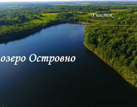 Дачный массив 3 Га с берегом озера Островно